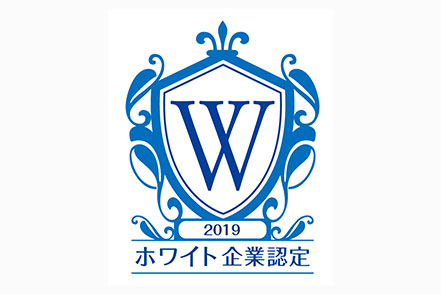 第4回ホワイト企業アワード「健康経営」部門で受賞